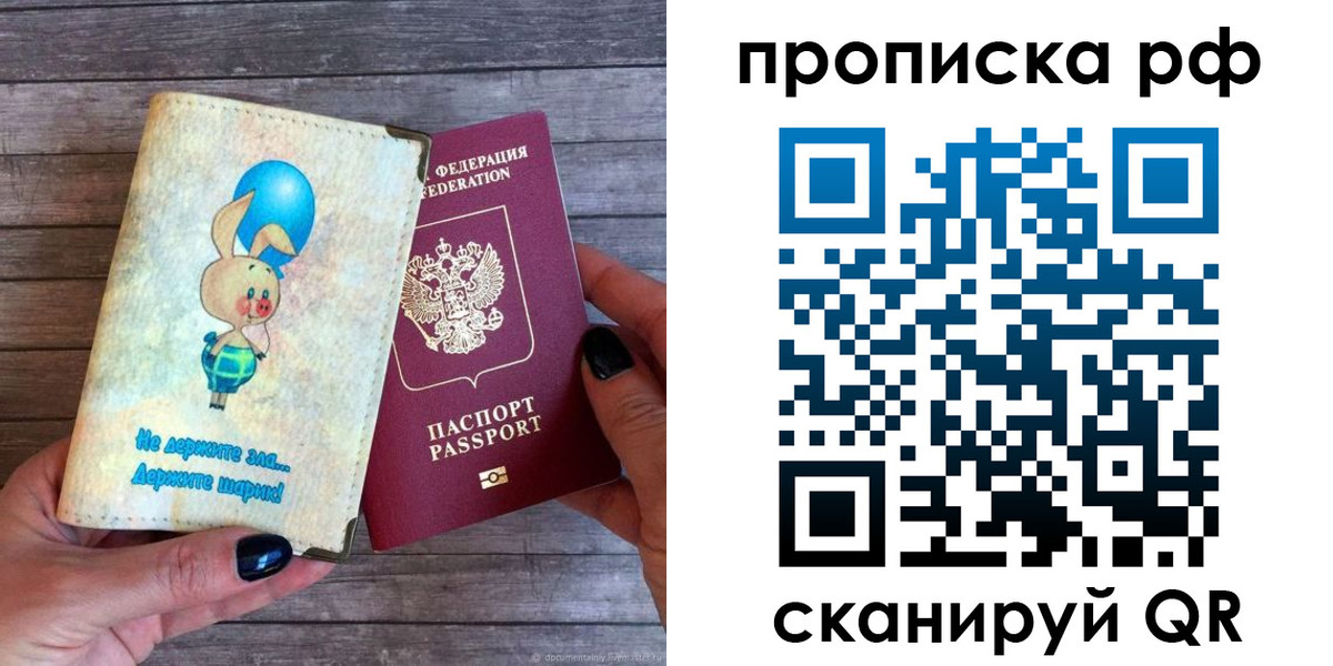 прописка в квартире в Богучаре