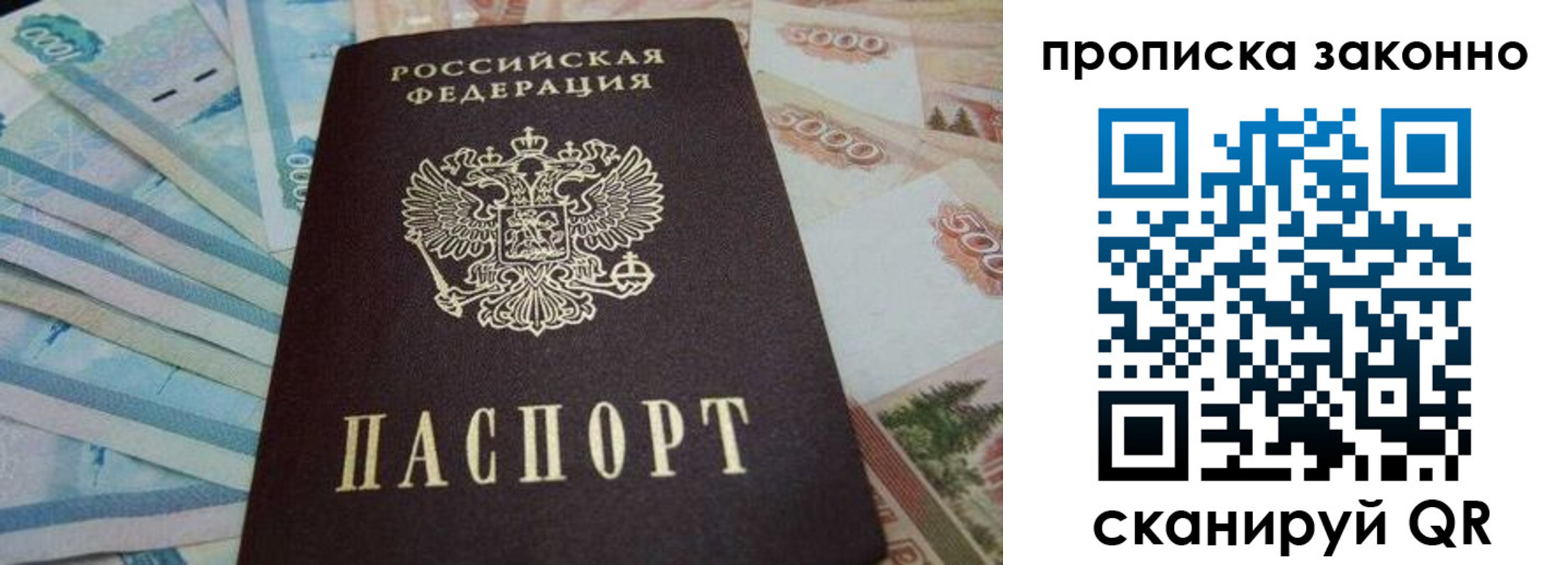 прописка для работы в Богучаре